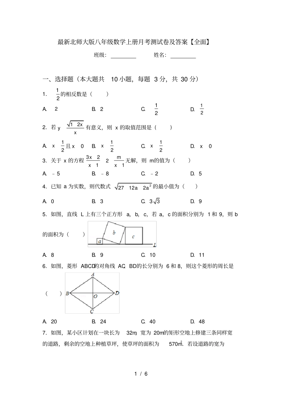 最新北师大版八年级数学上册月考测试卷及答案【全面】_第1页