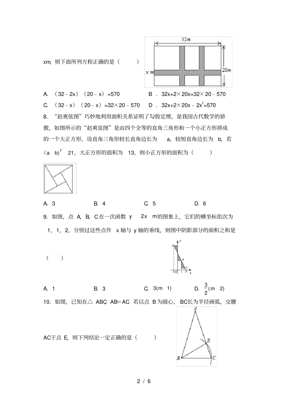 最新北师大版八年级数学上册月考测试卷及答案【全面】_第2页