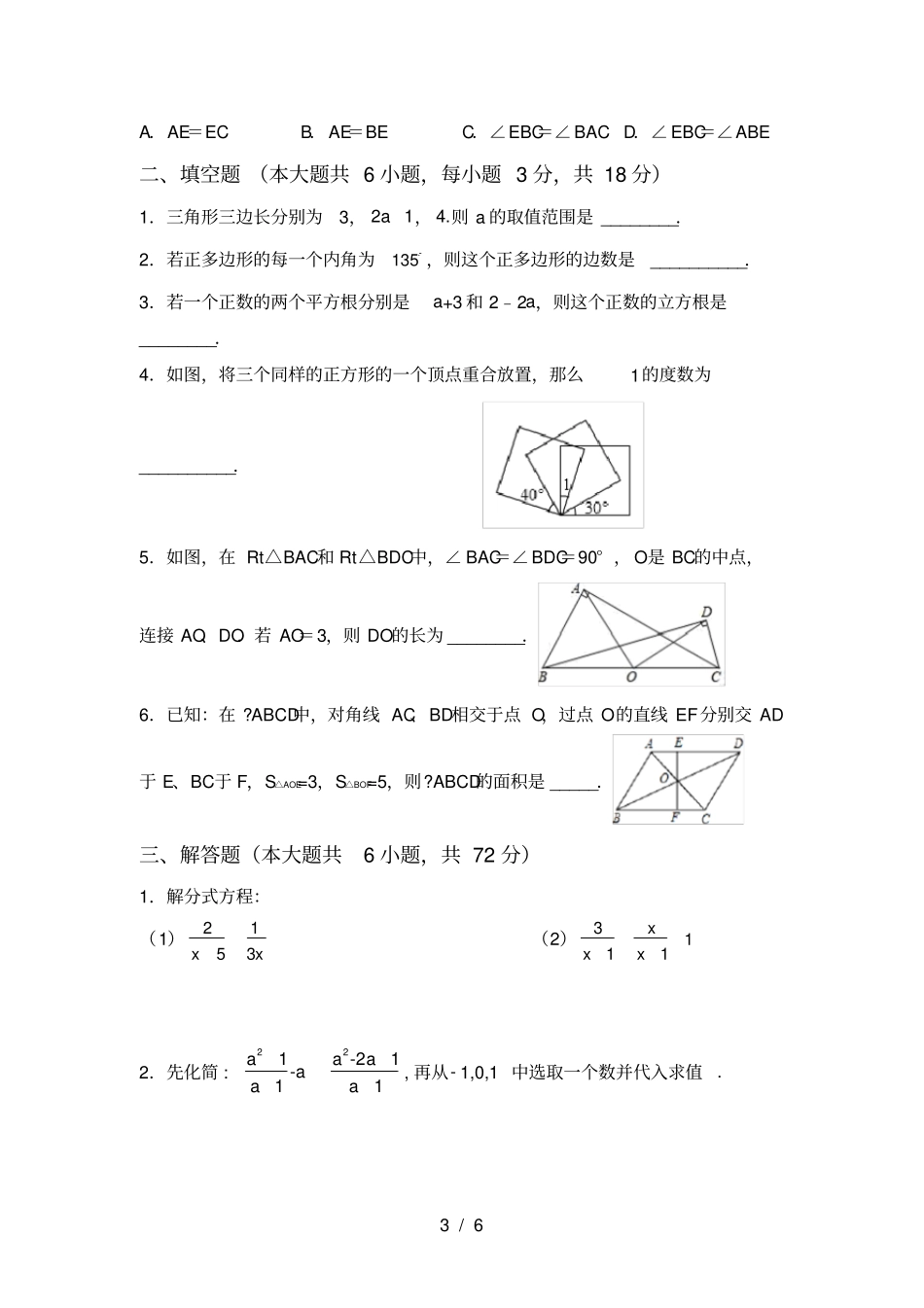 最新北师大版八年级数学上册月考测试卷及答案【全面】_第3页