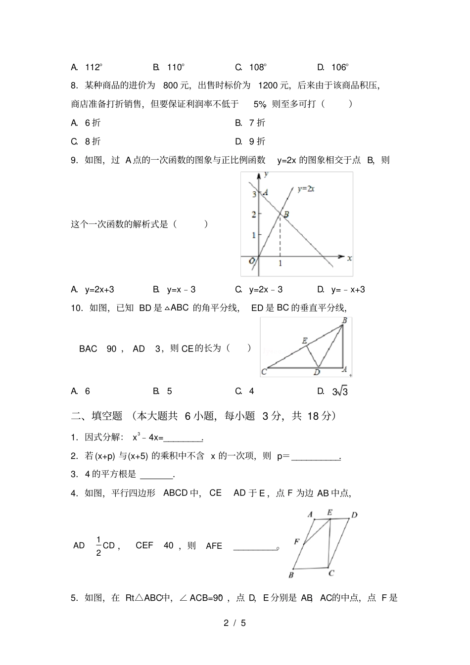 最新北师大版八年级数学上册月考考试_第2页