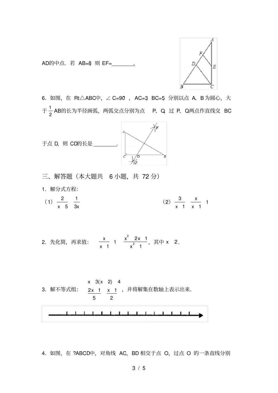 最新北师大版八年级数学上册月考考试_第3页