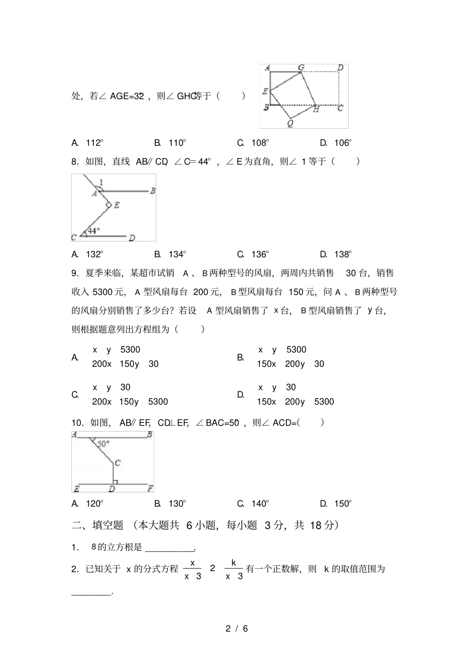 最新北师大版八年级数学上册月考试卷_第2页