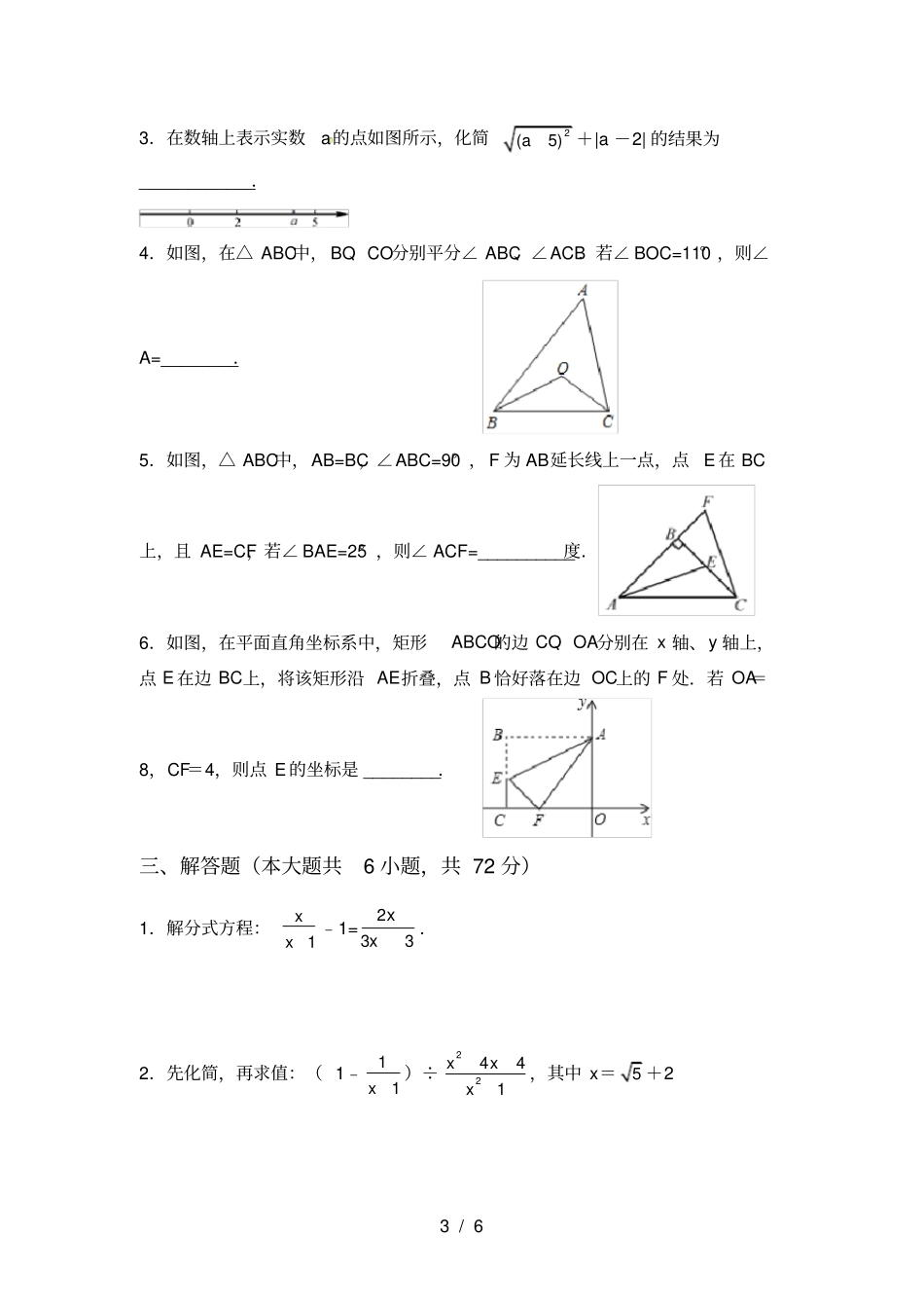 最新北师大版八年级数学上册月考试卷_第3页