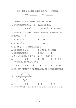 最新北师大版八年级数学上册月考试卷及答案