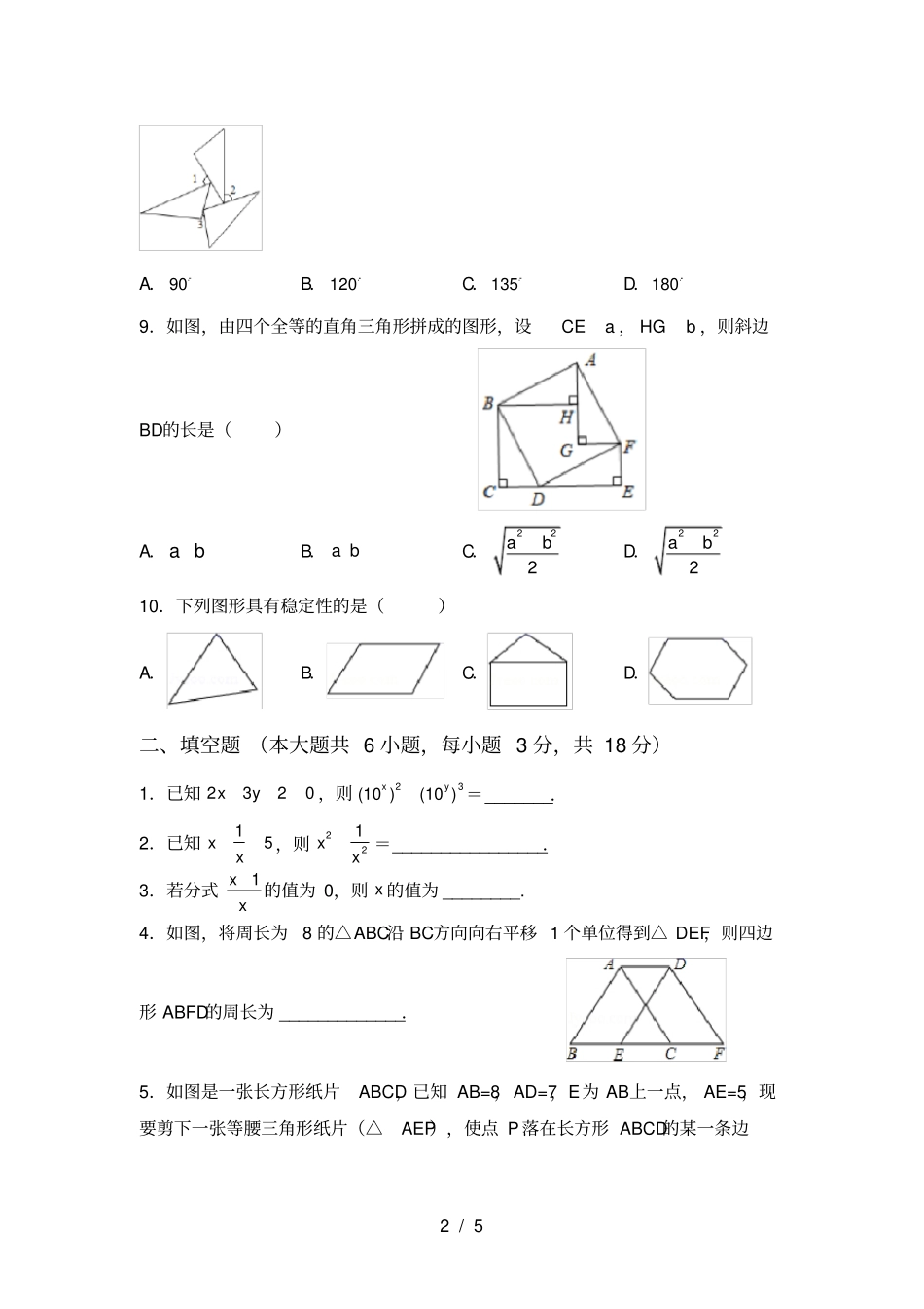 最新北师大版八年级数学上册月考试卷及答案【真题】_第2页