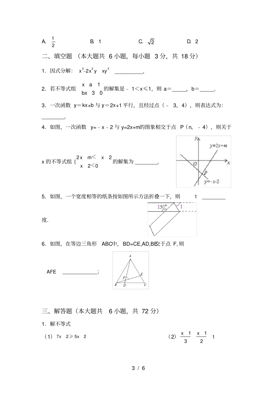 最新北师大版八年级数学上册月考考试题下载_第3页