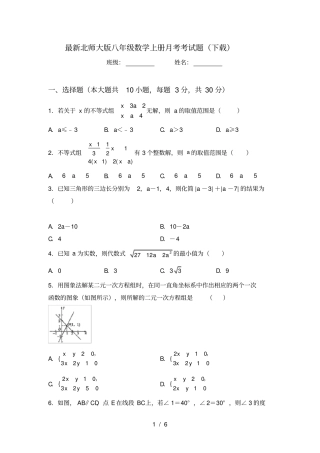 最新北师大版八年级数学上册月考考试题下载