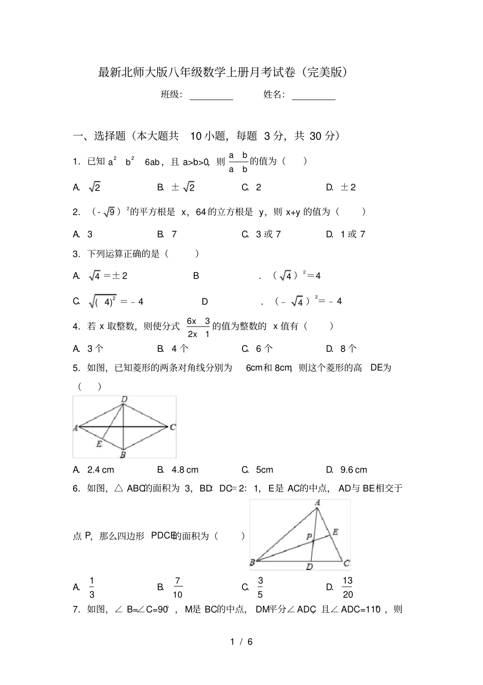 最新北师大版八年级数学上册月考试卷完美版_第1页