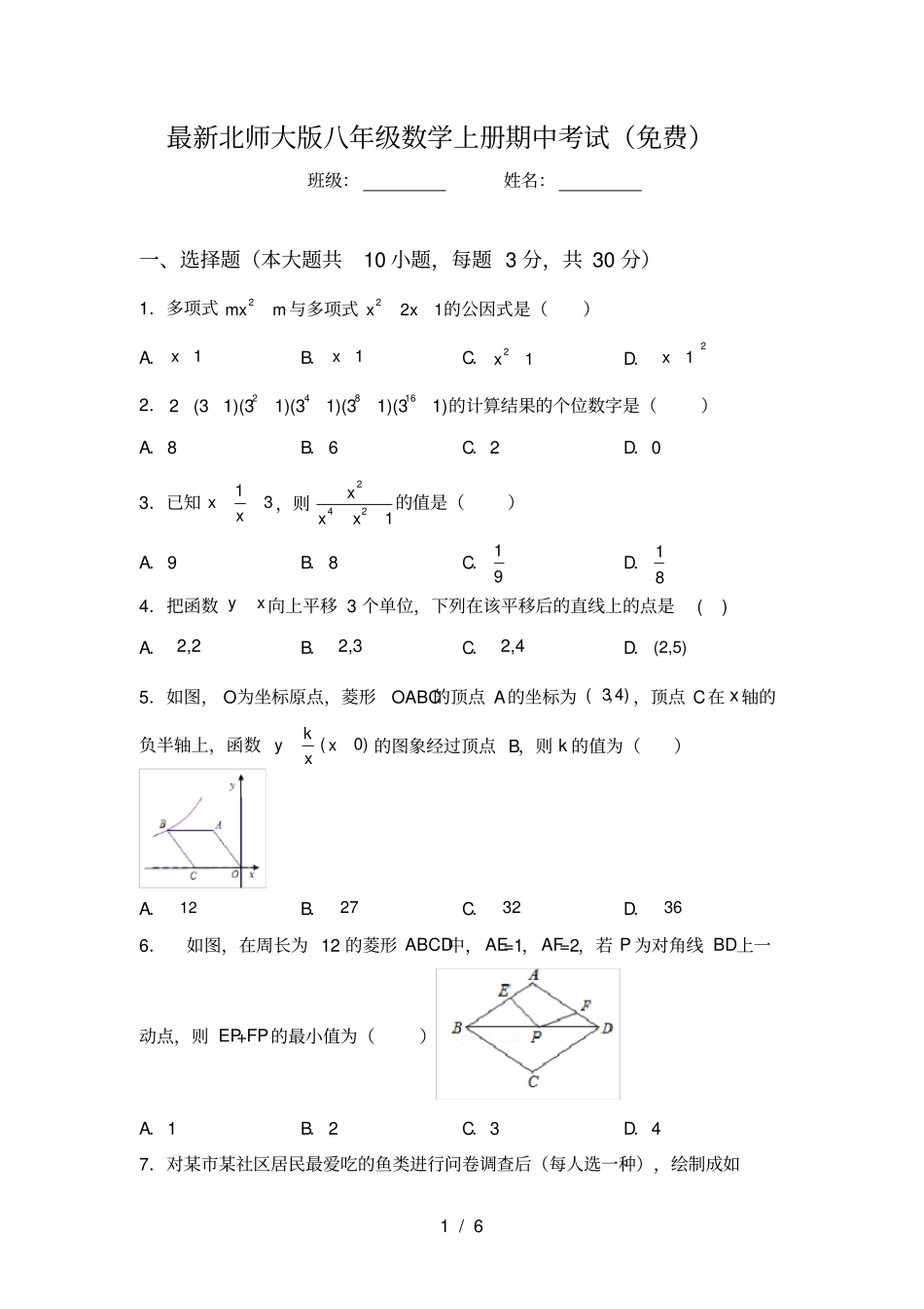 最新北师大版八年级数学上册期中考试免费_第1页