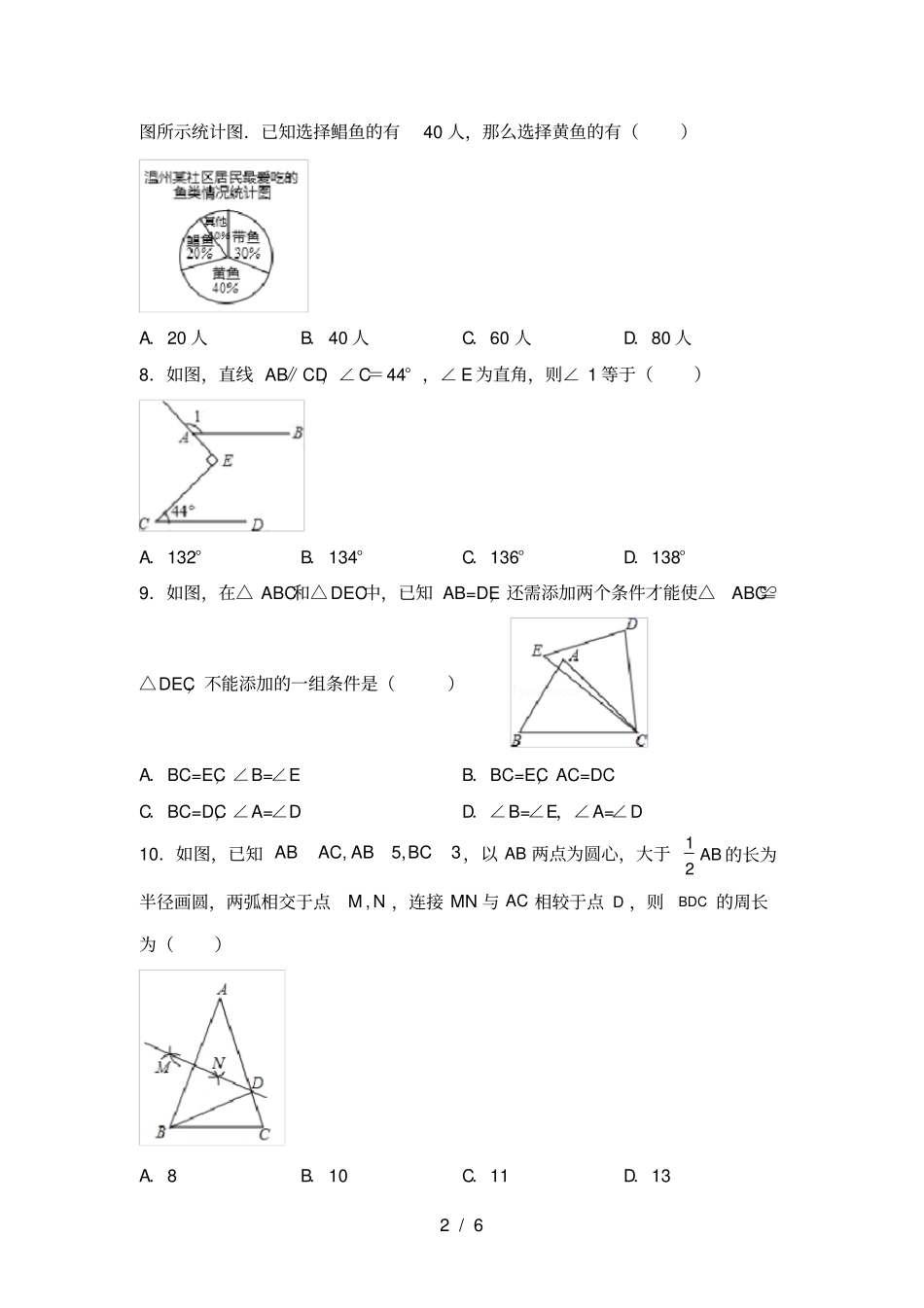 最新北师大版八年级数学上册期中考试免费_第2页