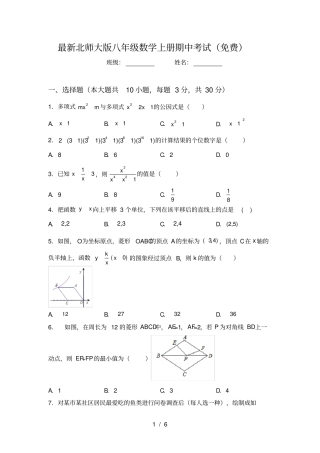 最新北师大版八年级数学上册期中考试免费