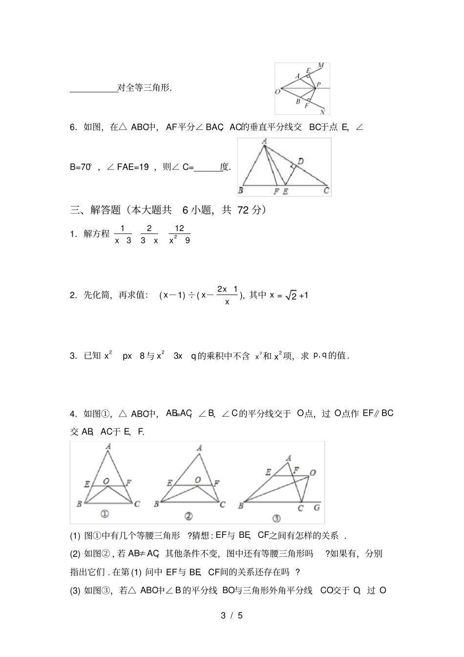 最新北师大版八年级数学上册期中测试卷及完整答案_第3页