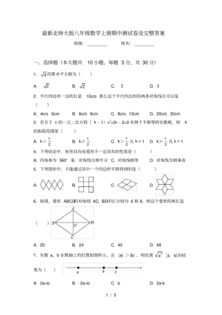 最新北师大版八年级数学上册期中测试卷及完整答案