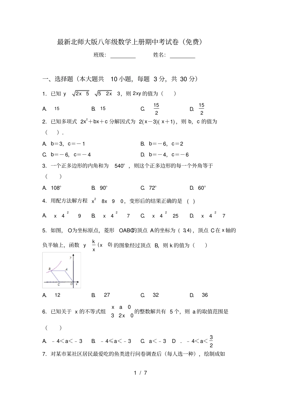 最新北师大版八年级数学上册期中考试卷免费_第1页