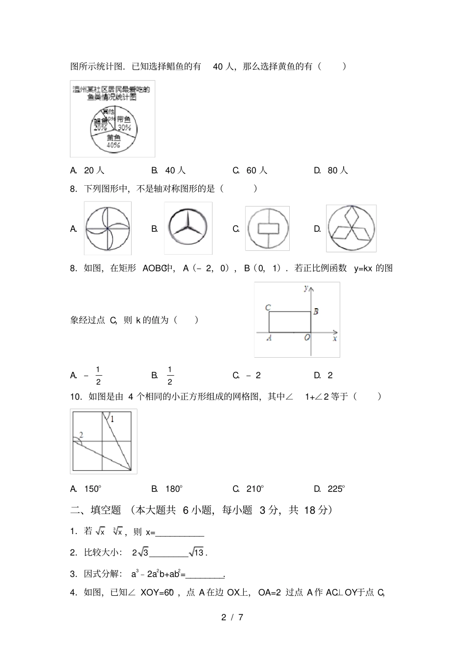 最新北师大版八年级数学上册期中考试卷免费_第2页