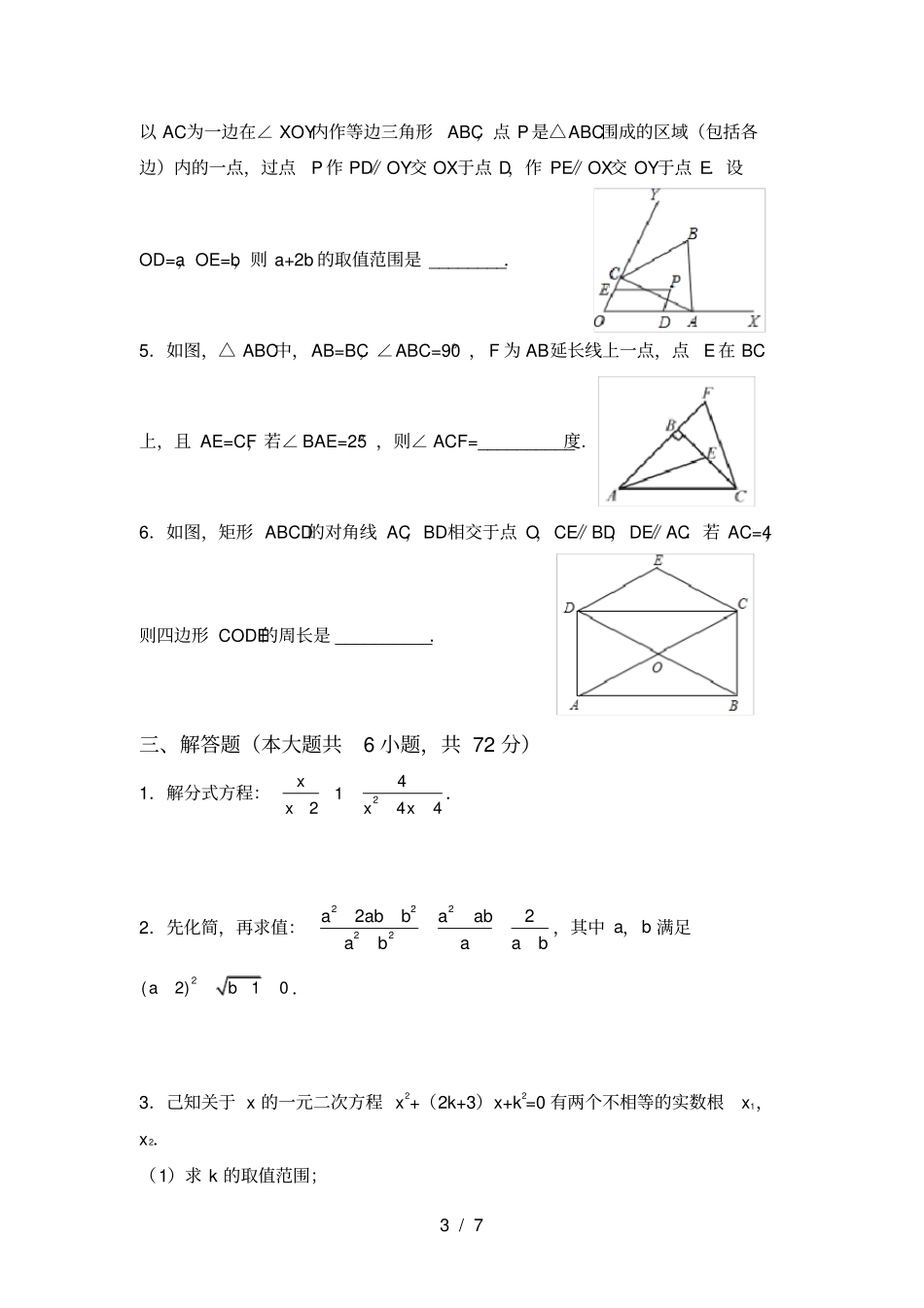 最新北师大版八年级数学上册期中考试卷免费_第3页