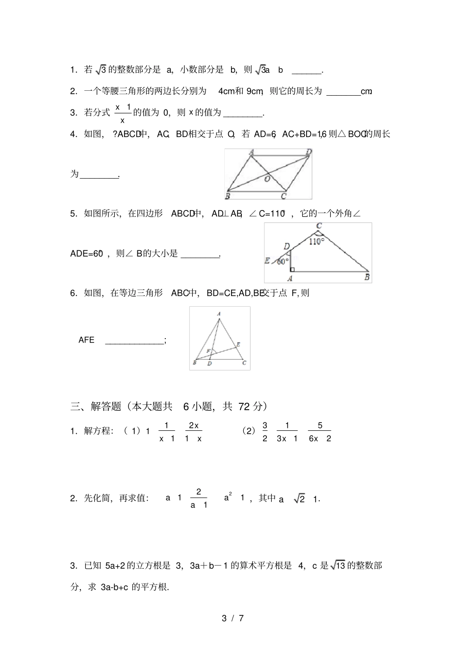 最新北师大版八年级数学上册期中考试卷及完整答案_第3页