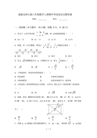 最新北师大版八年级数学上册期中考试卷及完整答案