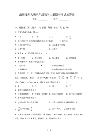 最新北师大版八年级数学上册期中考试加答案