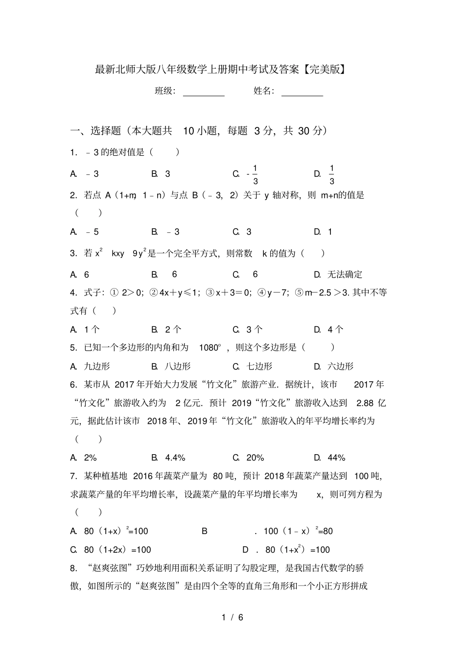 最新北师大版八年级数学上册期中考试及答案【完美版】_第1页