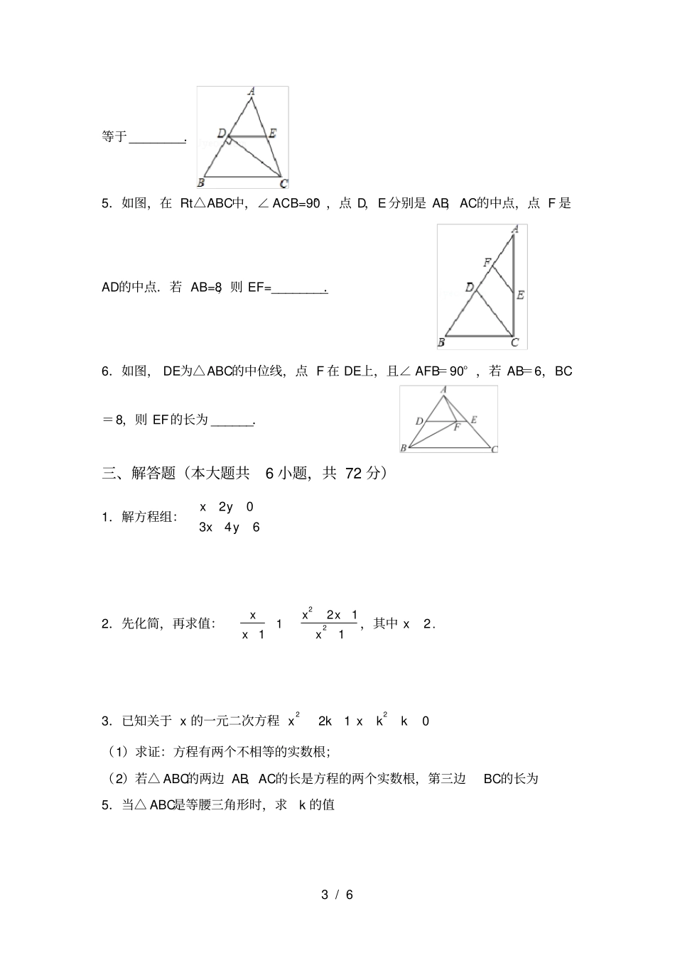 最新北师大版八年级数学上册期中考试及答案【完美版】_第3页