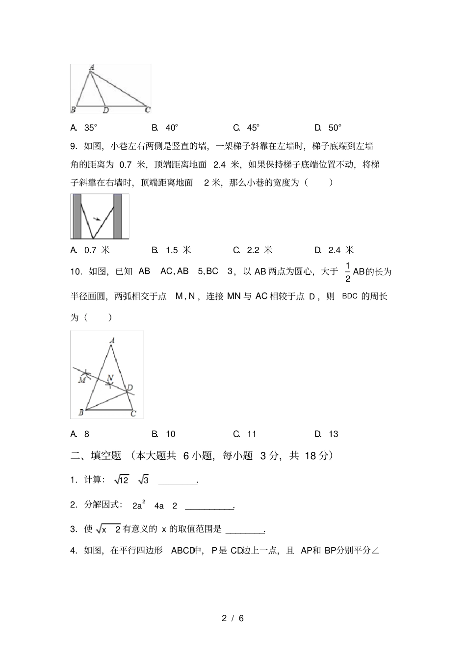 最新北师大版八年级数学上册期中考试含答案_第2页