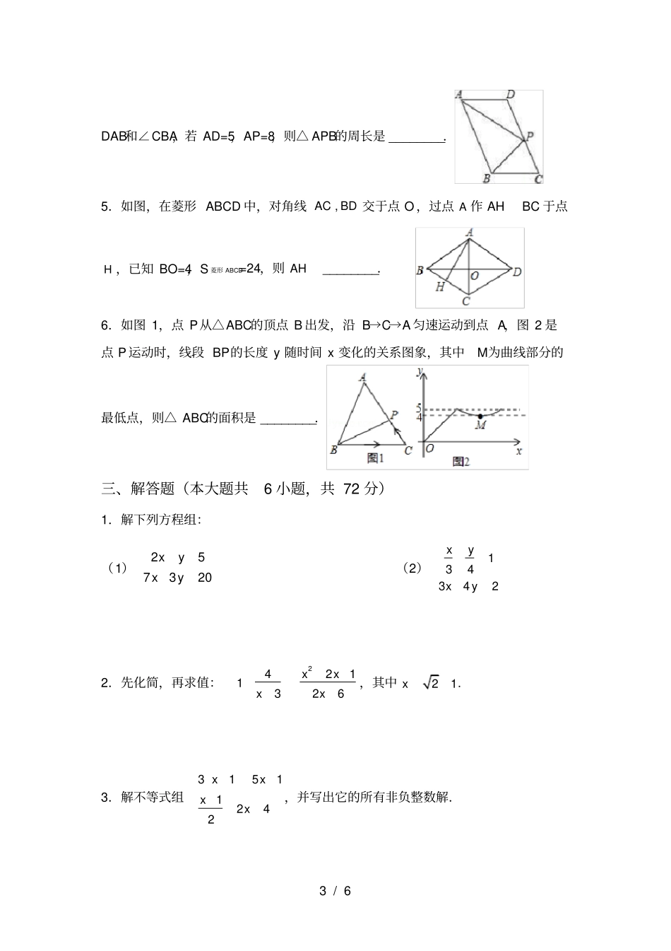 最新北师大版八年级数学上册期中考试含答案_第3页