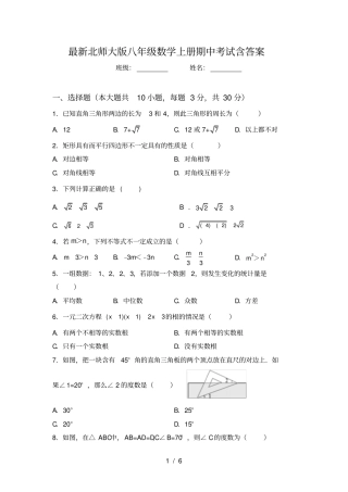 最新北师大版八年级数学上册期中考试含答案