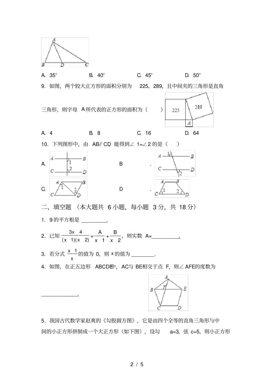 最新北师大版八年级数学上册期中考试卷及答案【精编】_第2页