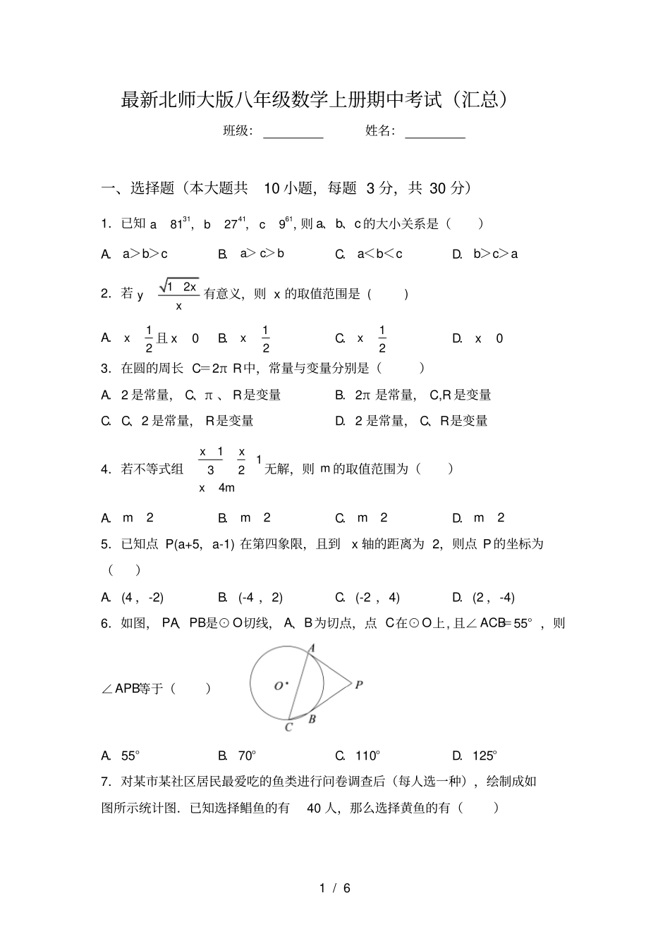最新北师大版八年级数学上册期中考试汇总_第1页
