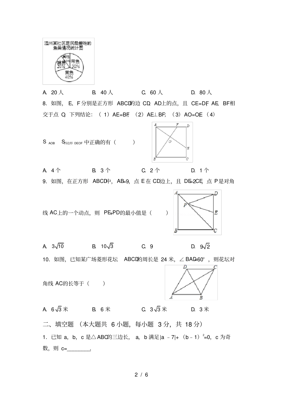 最新北师大版八年级数学上册期中考试汇总_第2页