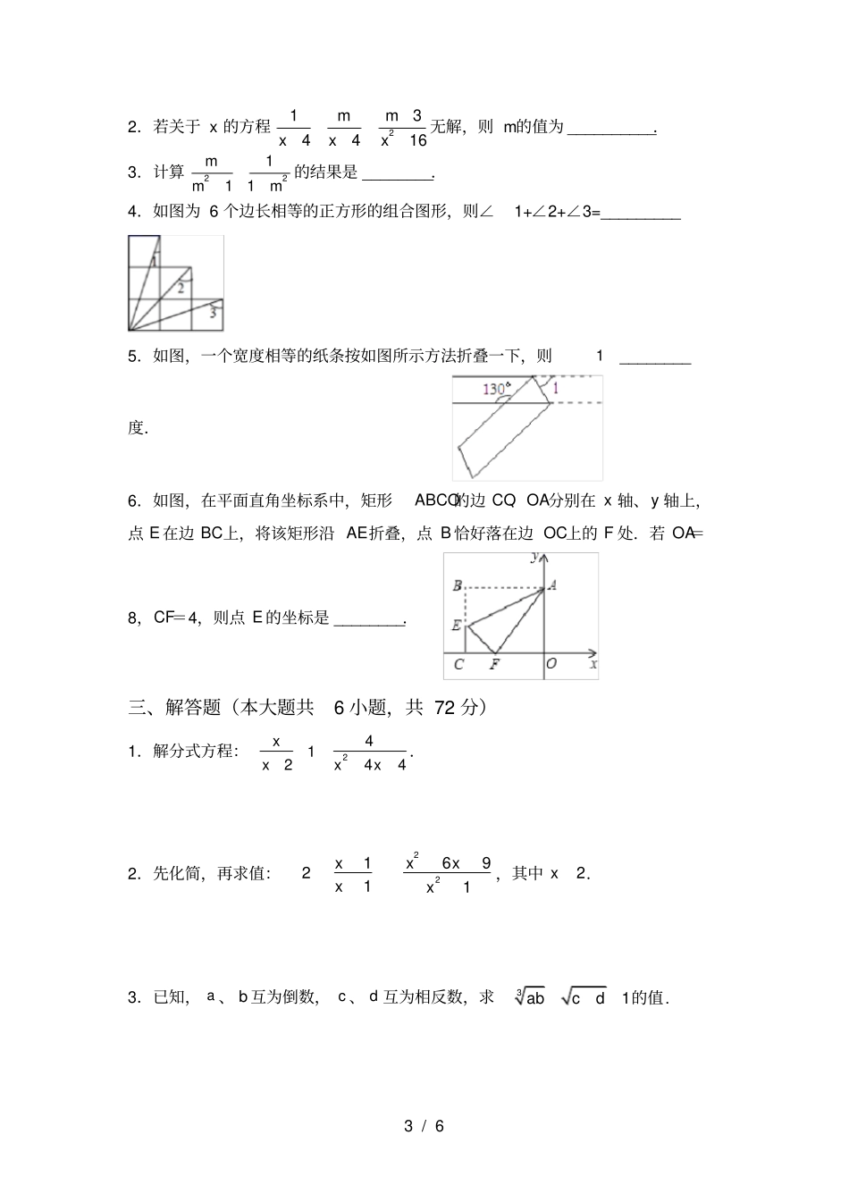 最新北师大版八年级数学上册期中考试汇总_第3页