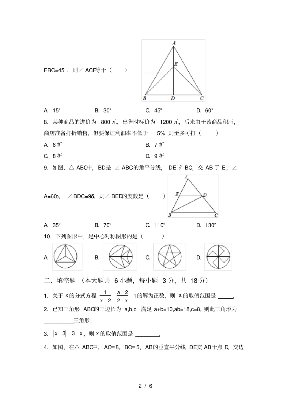 最新北师大版八年级数学上册期中考试题汇总_第2页
