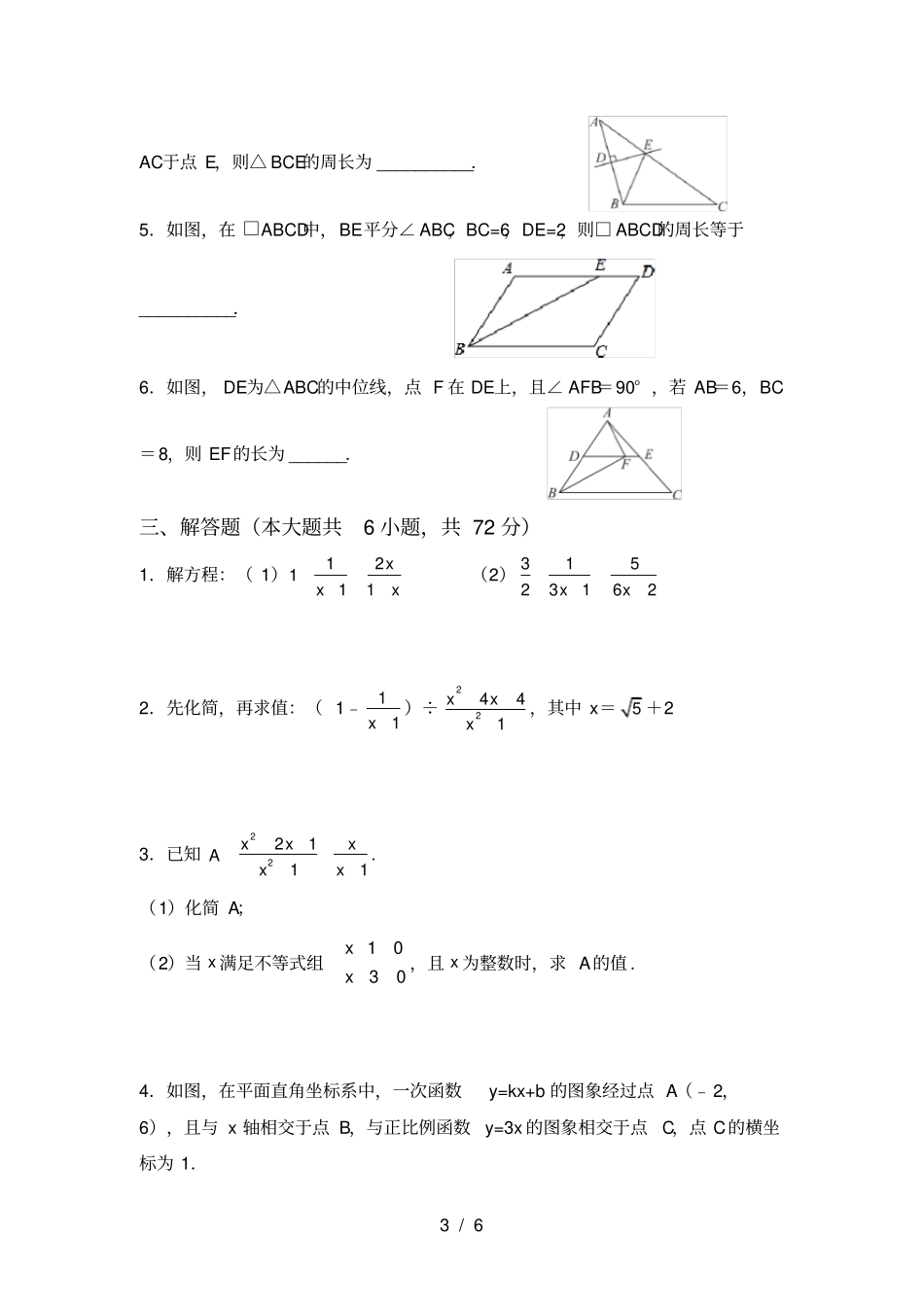 最新北师大版八年级数学上册期中考试题汇总_第3页