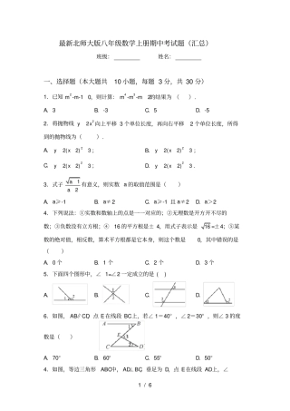 最新北师大版八年级数学上册期中考试题汇总