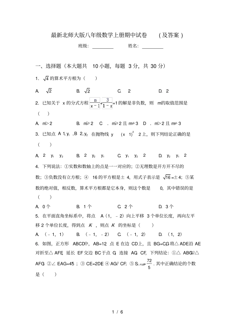最新北师大版八年级数学上册期中试卷及答案_第1页