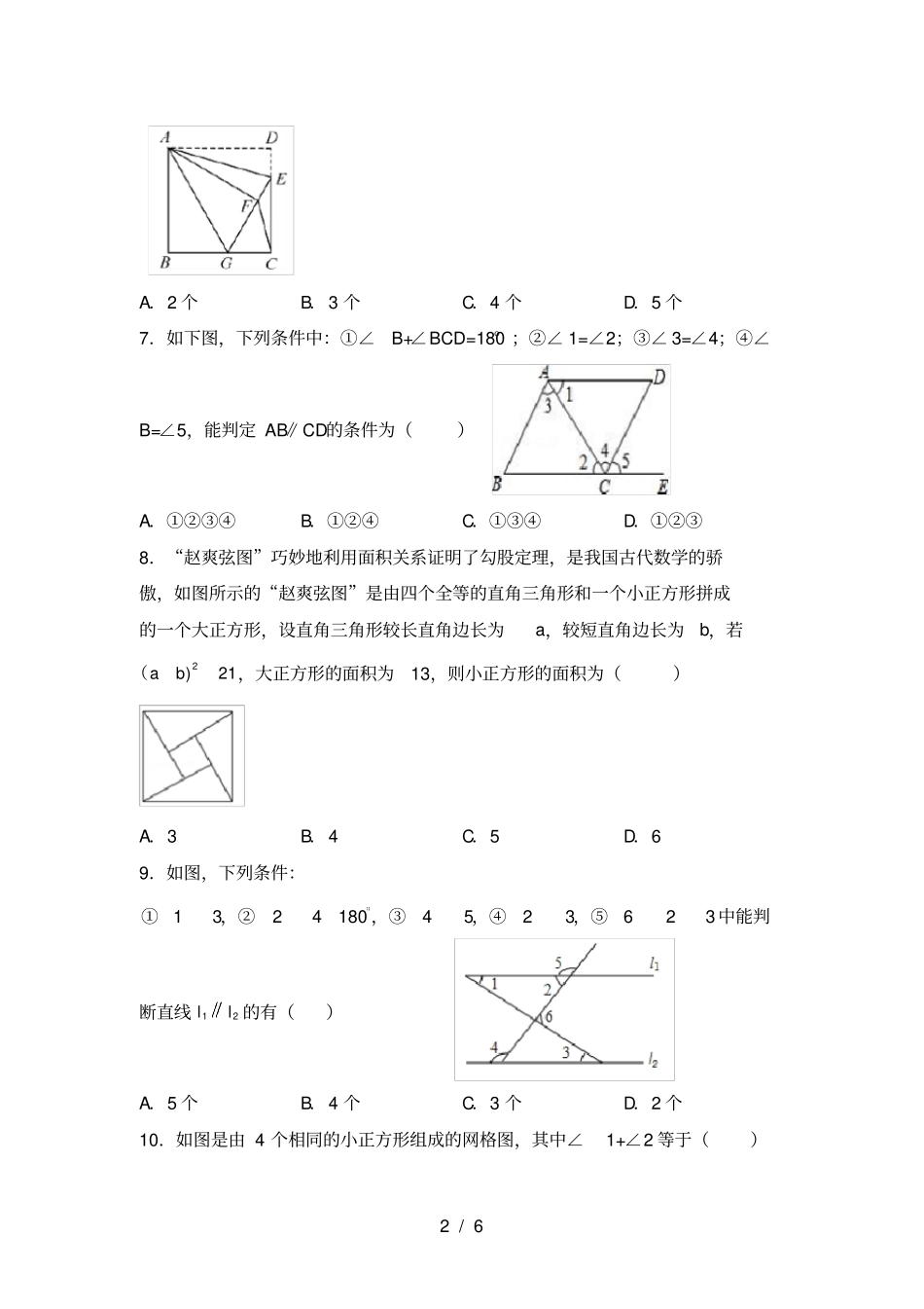 最新北师大版八年级数学上册期中试卷及答案_第2页