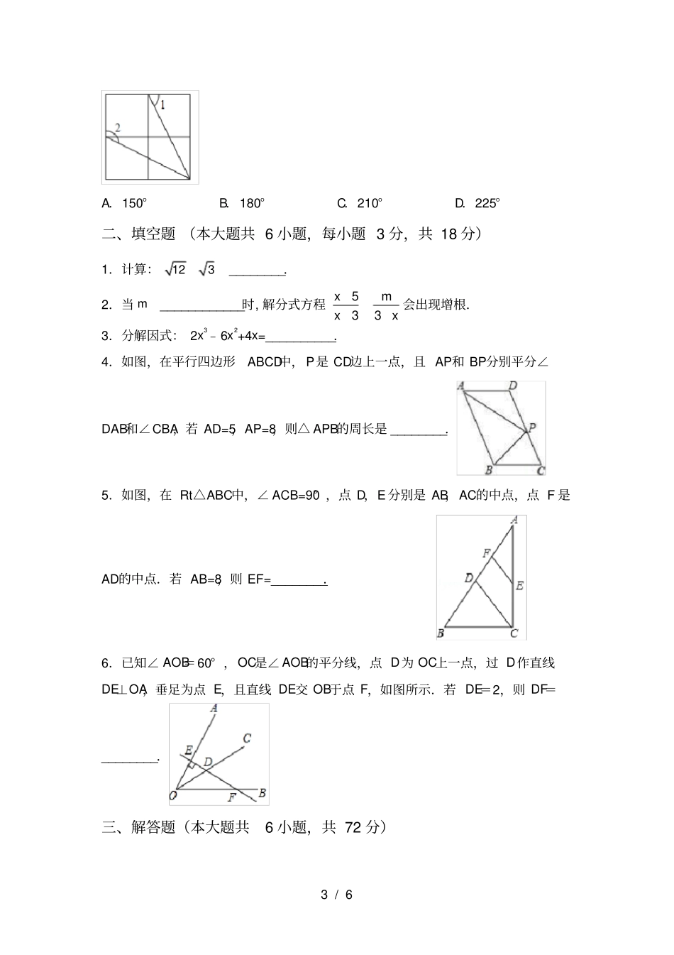 最新北师大版八年级数学上册期中试卷及答案_第3页