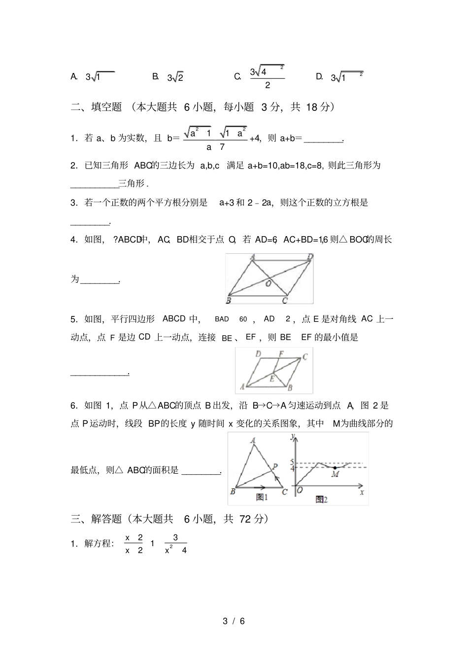 最新北师大版八年级数学上册期中试卷免费_第3页