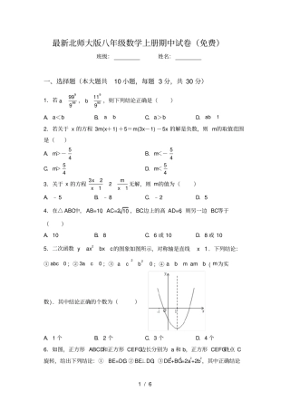 最新北师大版八年级数学上册期中试卷免费