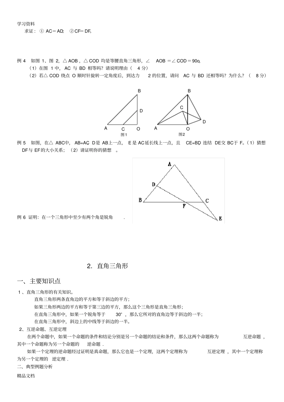 最新北师大版八级下册等腰三角形练习题讲解学习_第3页