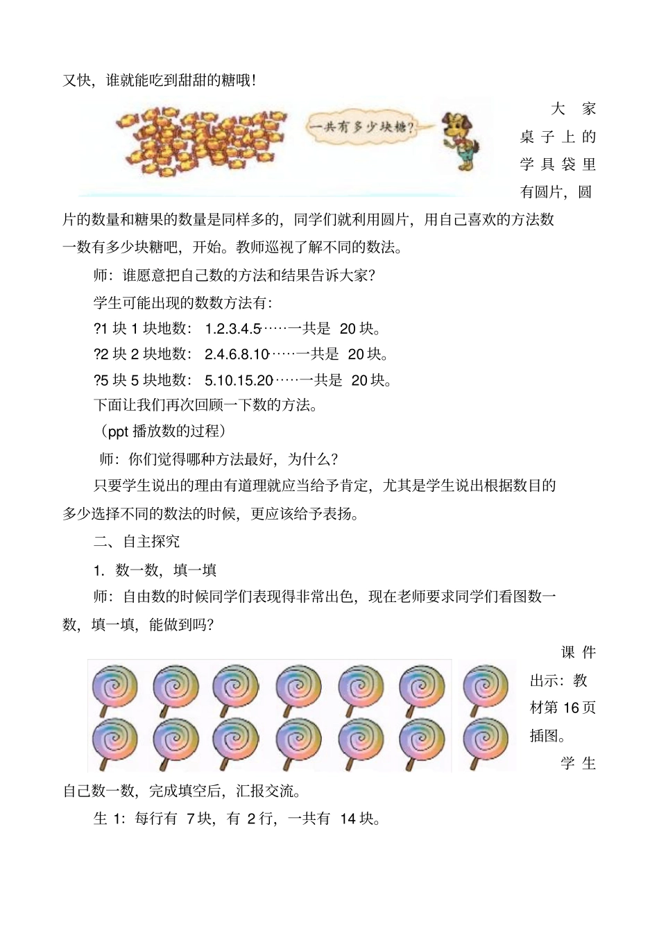 最新北师大版小学二年数学上册有多少块糖教学设计_第2页
