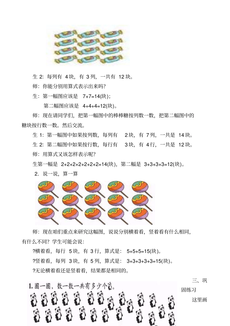 最新北师大版小学二年数学上册有多少块糖教学设计_第3页