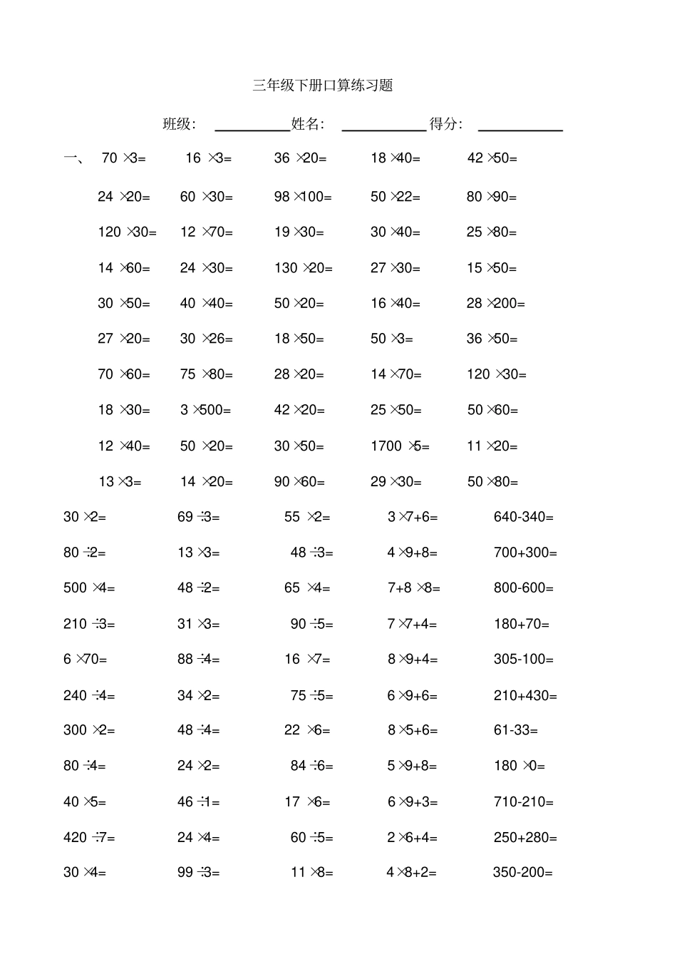 最新北师大版数学三年级下册口算练习_第1页