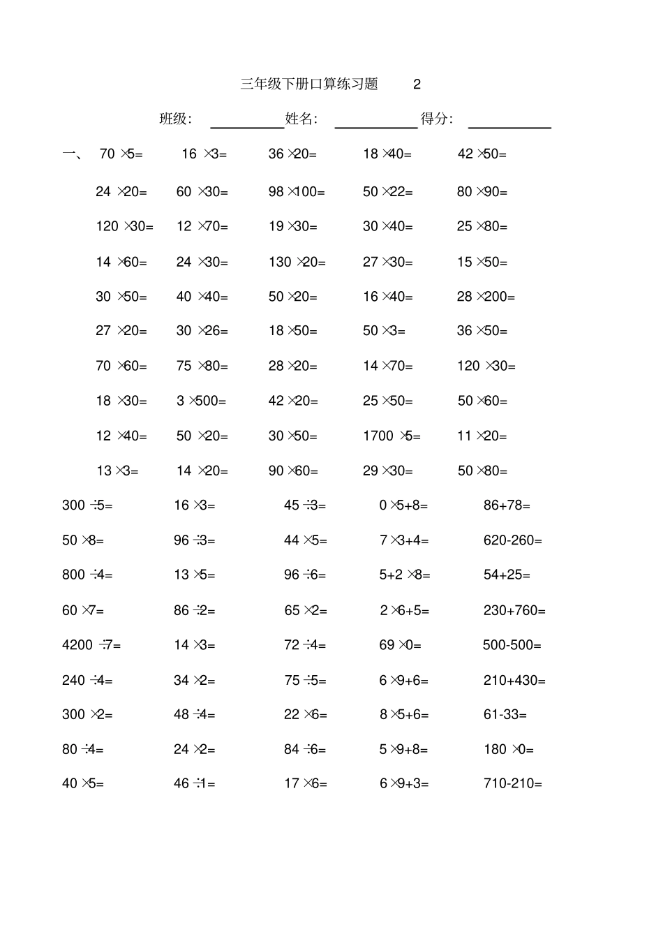 最新北师大版数学三年级下册口算练习_第3页