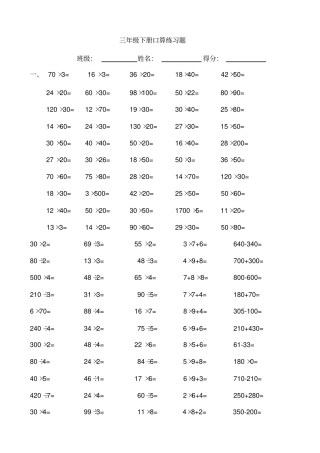 最新北师大版数学三年级下册口算练习