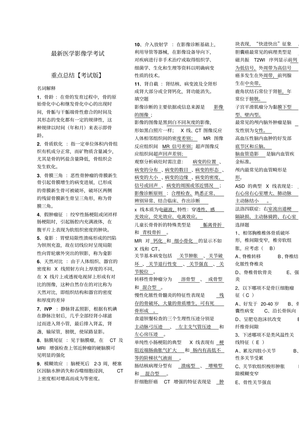 最新医学影像学考试重点总结【考试版】_第1页