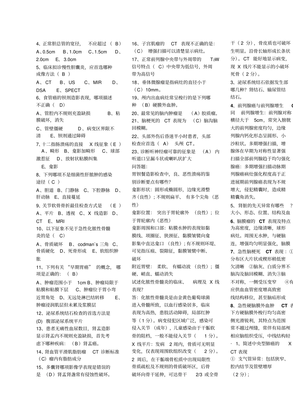最新医学影像学考试重点总结【考试版】_第2页