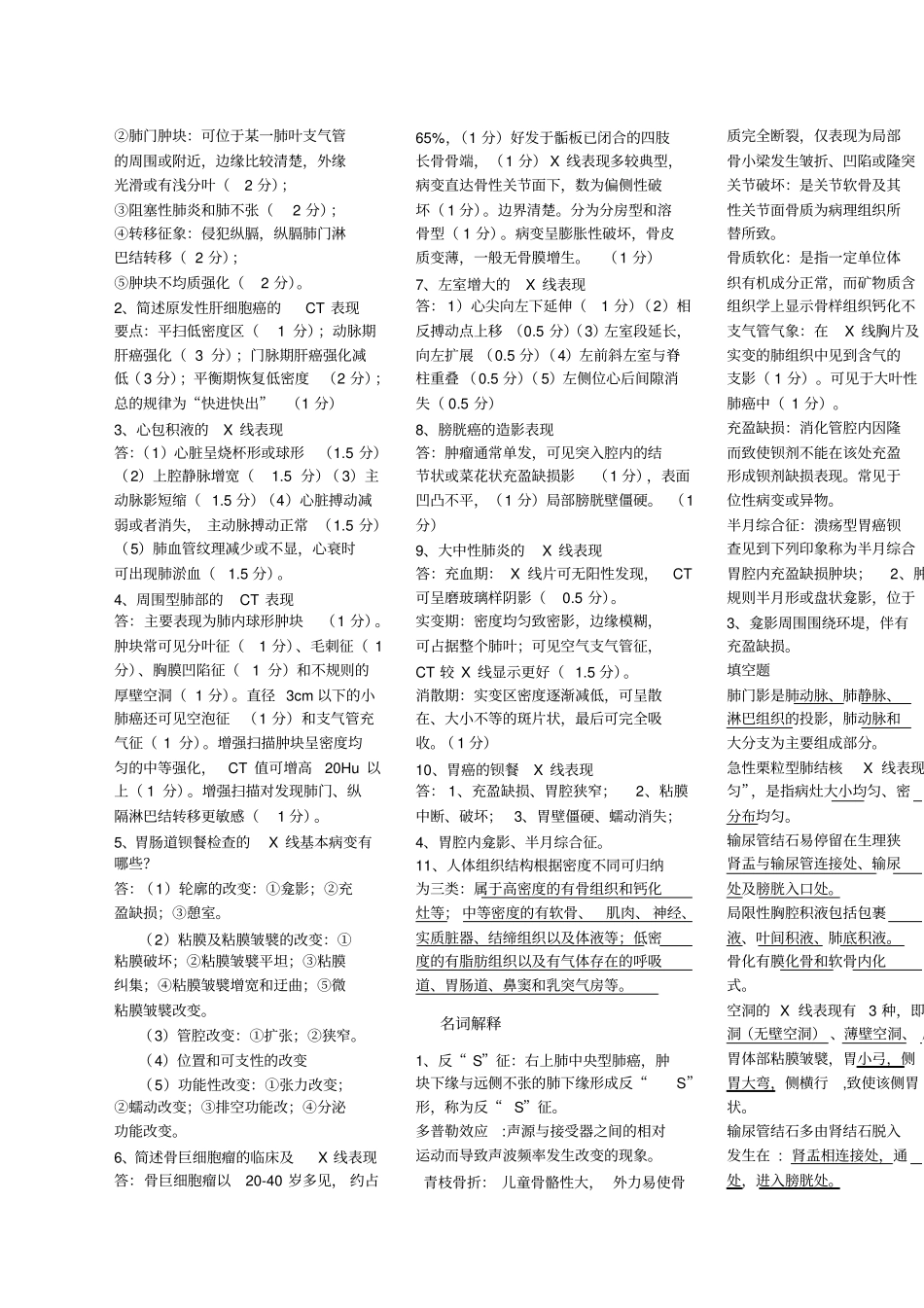 最新医学影像学考试重点总结【考试版】_第3页