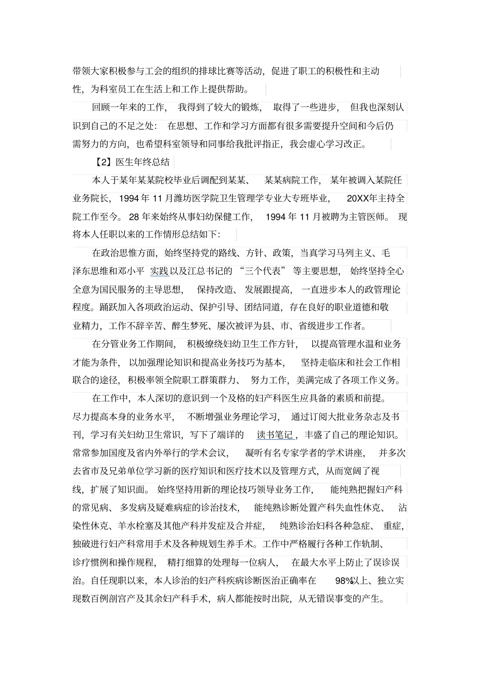 最新医生年终总结_第2页